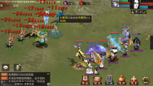 大话西游2互通版游戏截图4