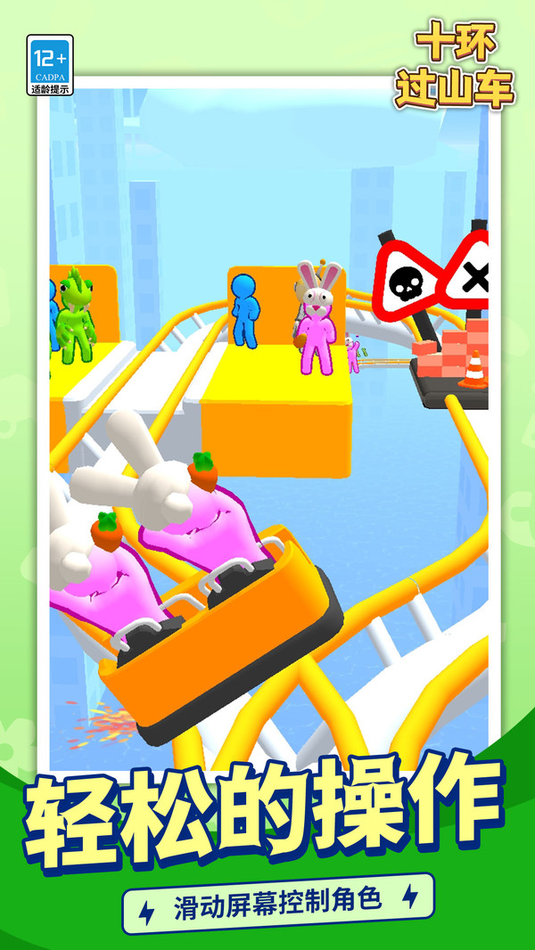闲置过山车截图1