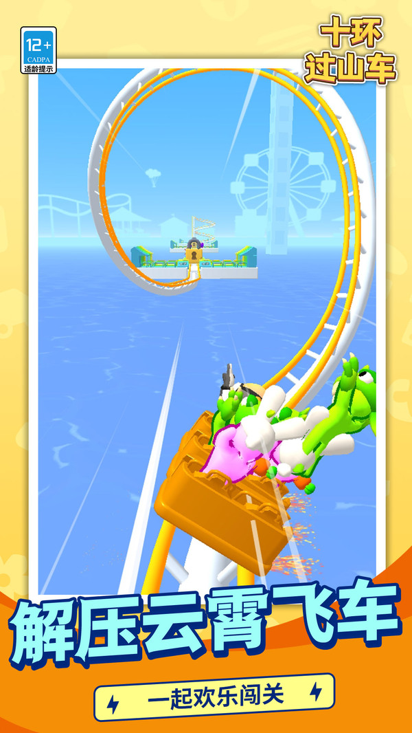 闲置过山车截图1
