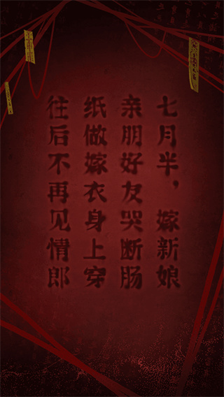 纸嫁衣2奘铃村截图1