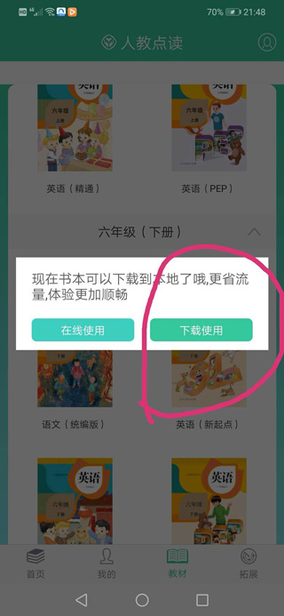 人教点读下载
