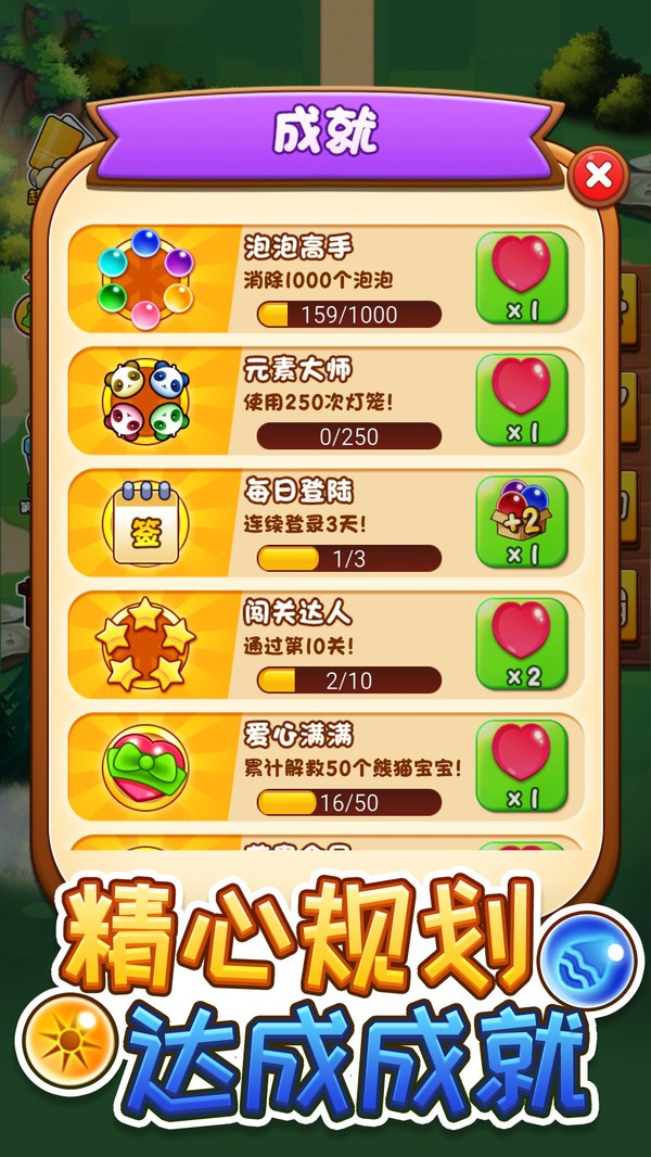 泡泡龙大作战手游截图1