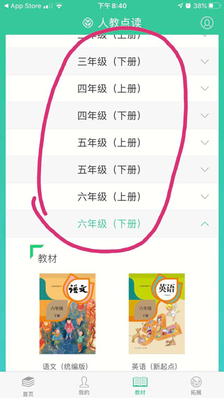 人教点读下载