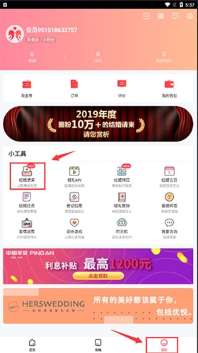 婚芭莎app怎么制作婚礼请帖1