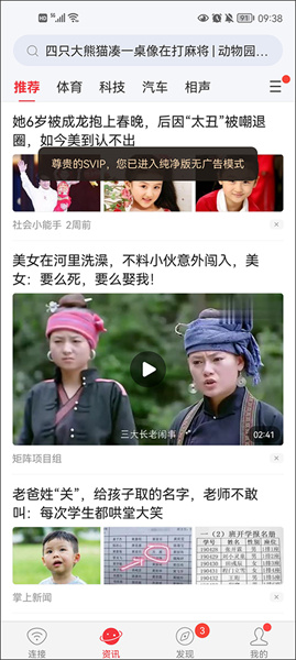 WiFi万能钥匙截图1