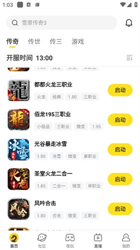 996传奇游戏盒截图3