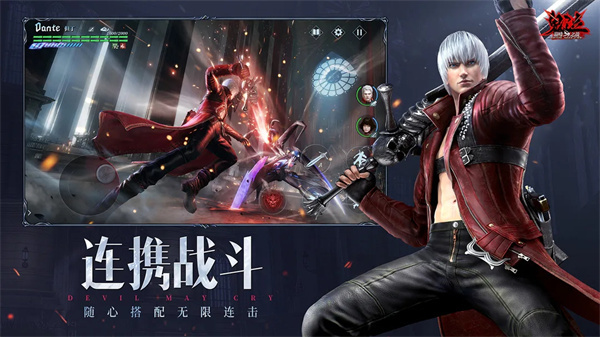 鬼泣巅峰之战截图1