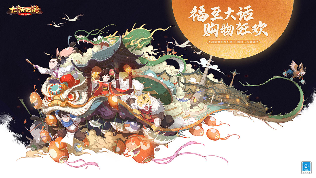 大话西游手游截图1