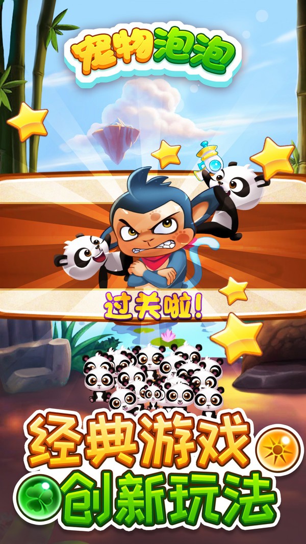 泡泡龙大作战手游截图1