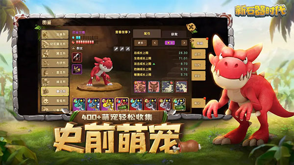 新石器时代截图1