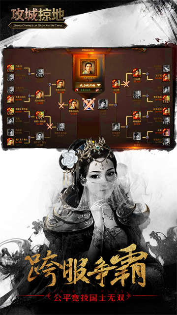 攻城掠地截图1