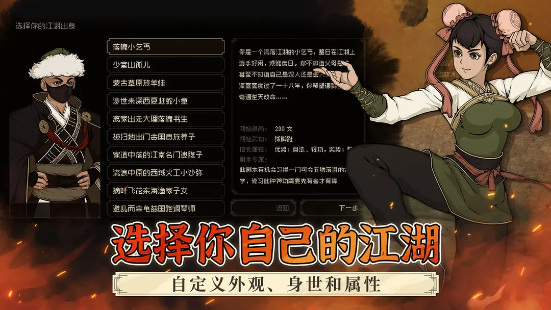 大江湖之苍龙与白鸟截图1