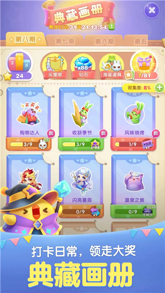 天天爱消除截图1