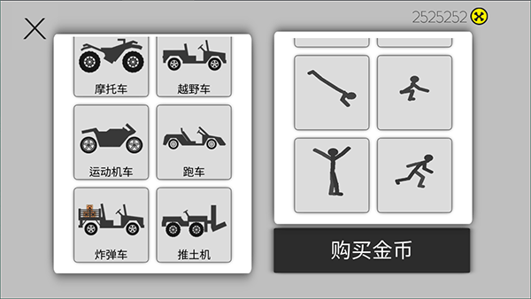粉身碎骨火柴人截图1