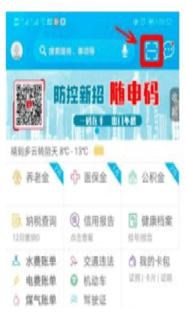 随申办市民云截图2