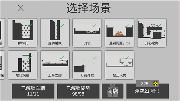 粉身碎骨火柴人截图1