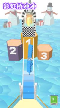 彩虹桥冲冲截图1