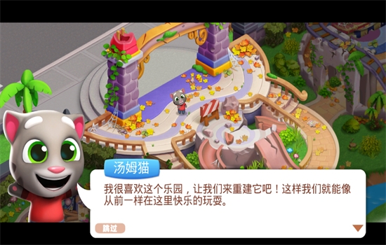 汤姆猫消消乐园游戏官方最新版