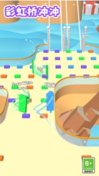 彩虹桥冲冲截图1