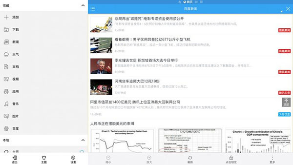 ES文件浏览器截图3