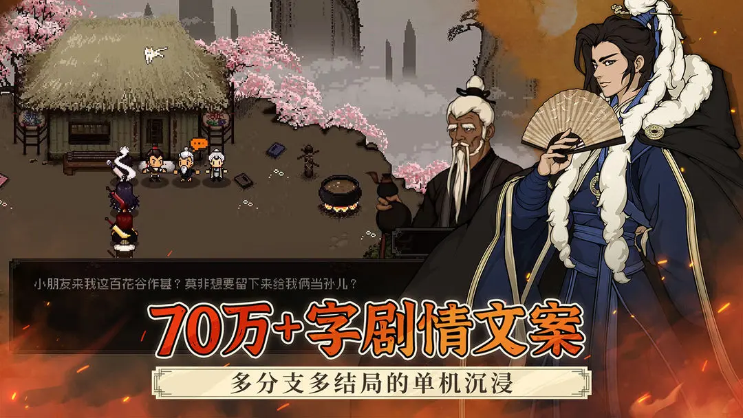 大江湖之苍龙与白鸟截图1