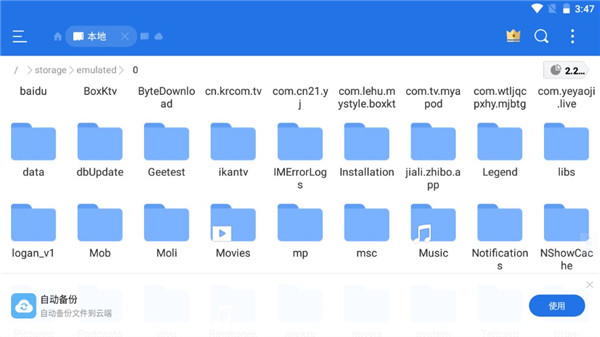 ES文件浏览器截图2