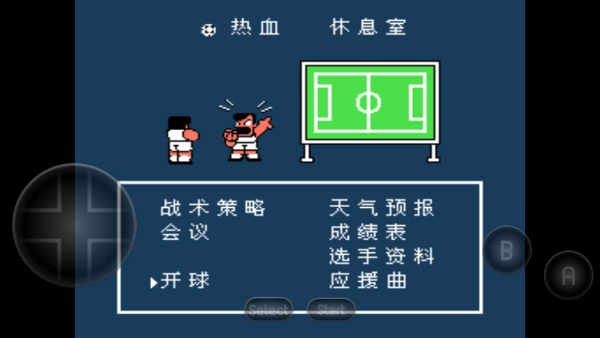 热血足球2截图1