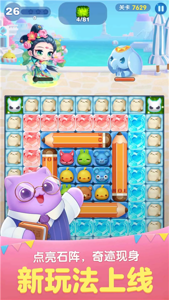 天天爱消除截图1