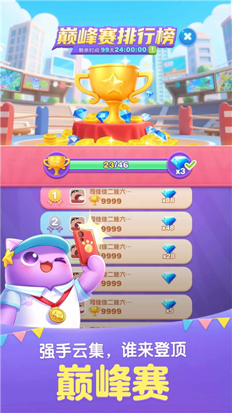 天天爱消除截图1