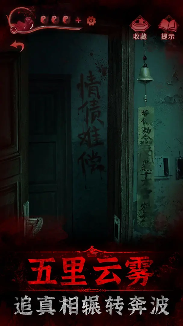 纸嫁衣3鸳鸯债截图1