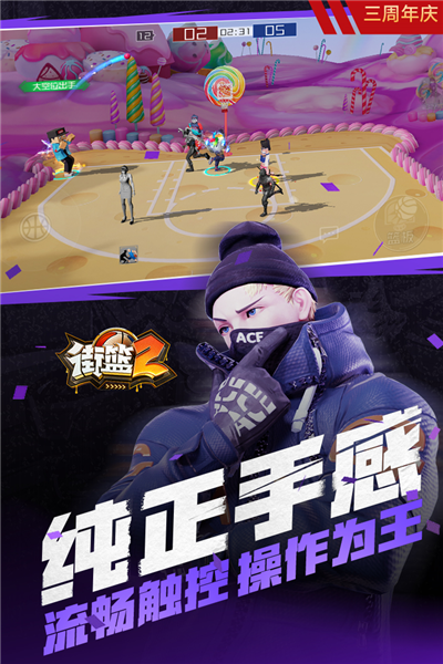 街篮2截图1