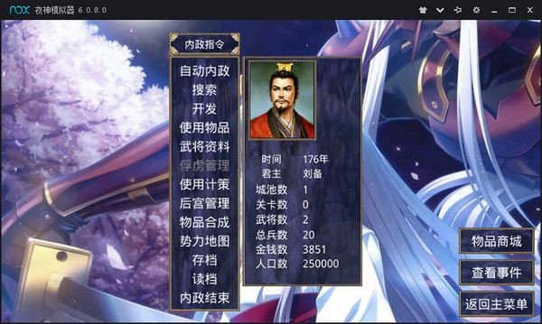 三国群英传2神话再临截图1