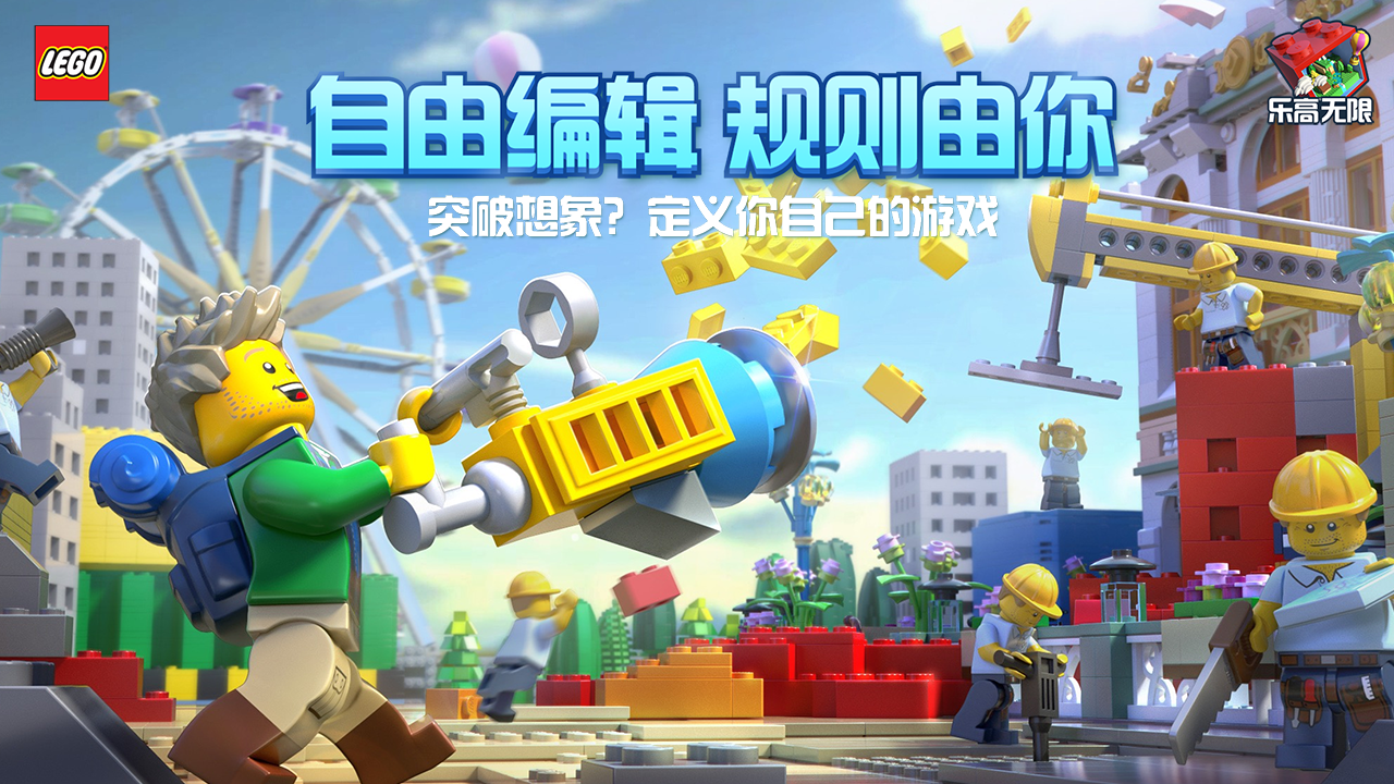 乐高无限截图1