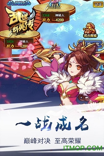 乱世群英传截图1