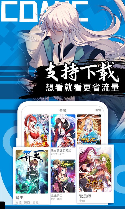 爱看漫画截图2