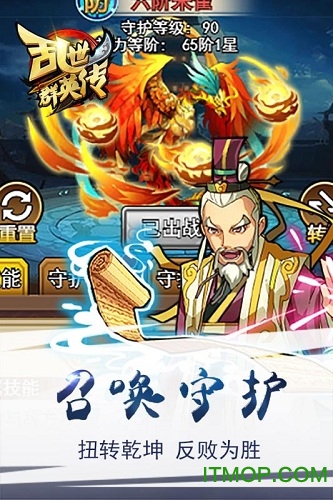 乱世群英传截图1