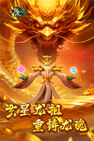 新仙魔九界截图1