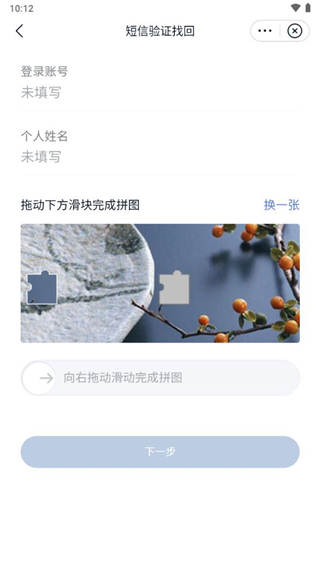 顺丰丰声app官方最新版本忘记密码修改密码教程 丰声7
