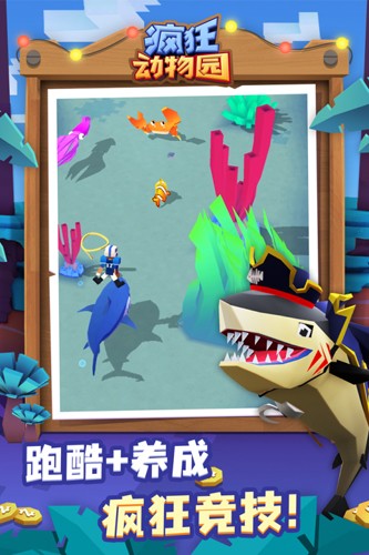 疯狂动物园截图1