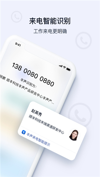 顺丰丰声截图1