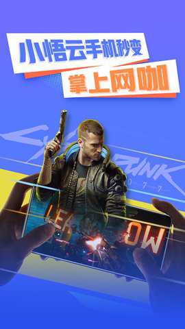 超级小悟云游戏截图2