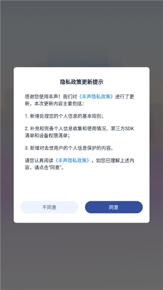 顺丰丰声app官方最新版本忘记密码修改密码教程 丰声3