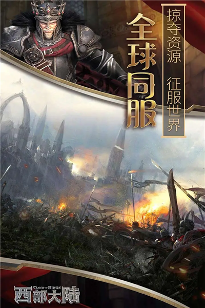 列王的纷争截图1