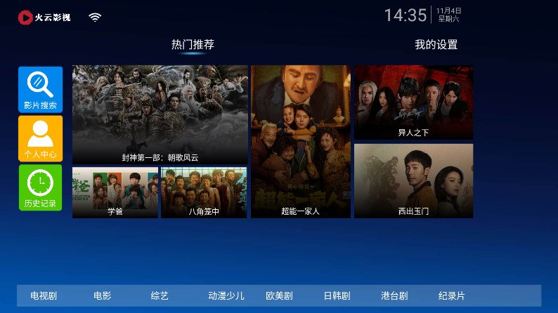 火云影视app截图2