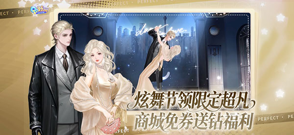 QQ炫舞手游截图1