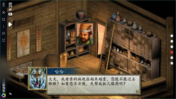 金庸群侠传2截图1