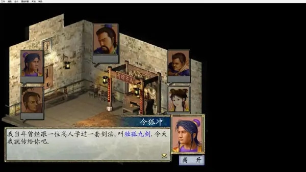 金庸群侠传2加强版