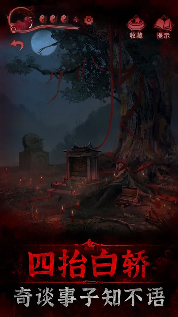 纸嫁衣3鸳鸯债截图1