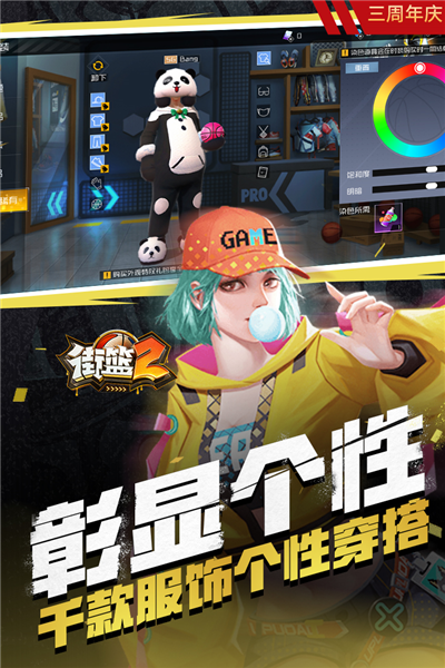街篮2截图1