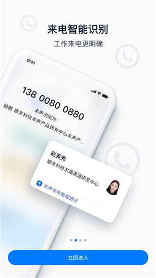 顺丰丰声app官方最新版本忘记密码修改密码教程 丰声4